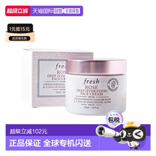馥蕾诗（Fresh）玫瑰面霜 50ML正品