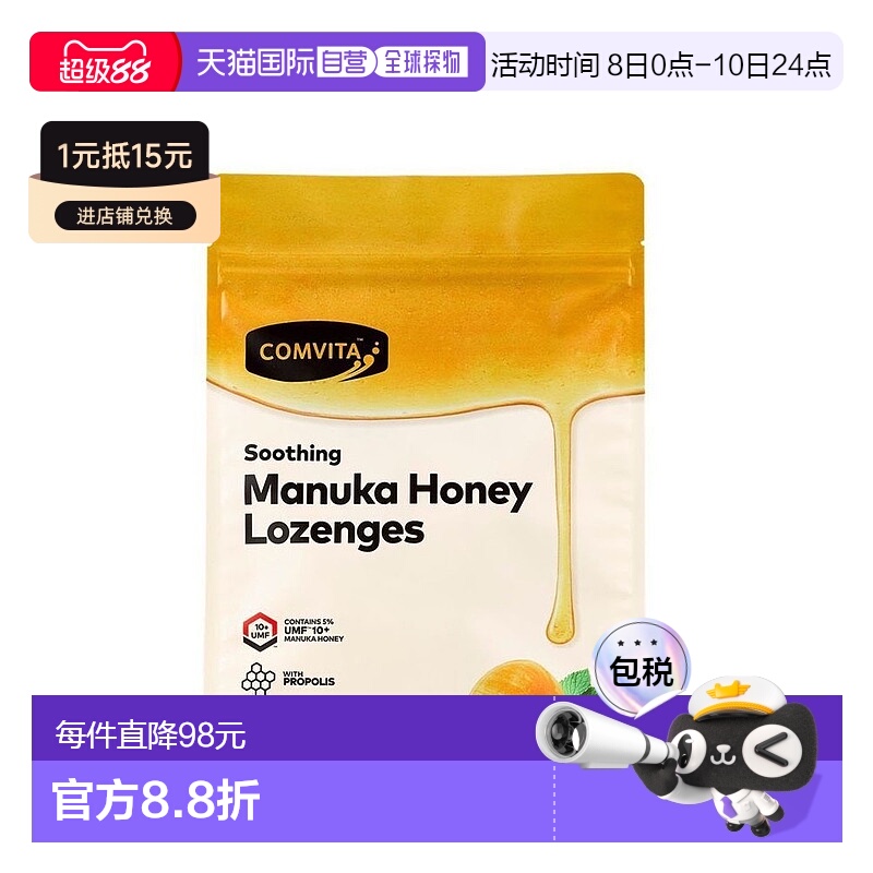 澳大利亚直邮comvita康维他蜂蜜润喉糖UMF10+(柠檬蜂蜜味)500g