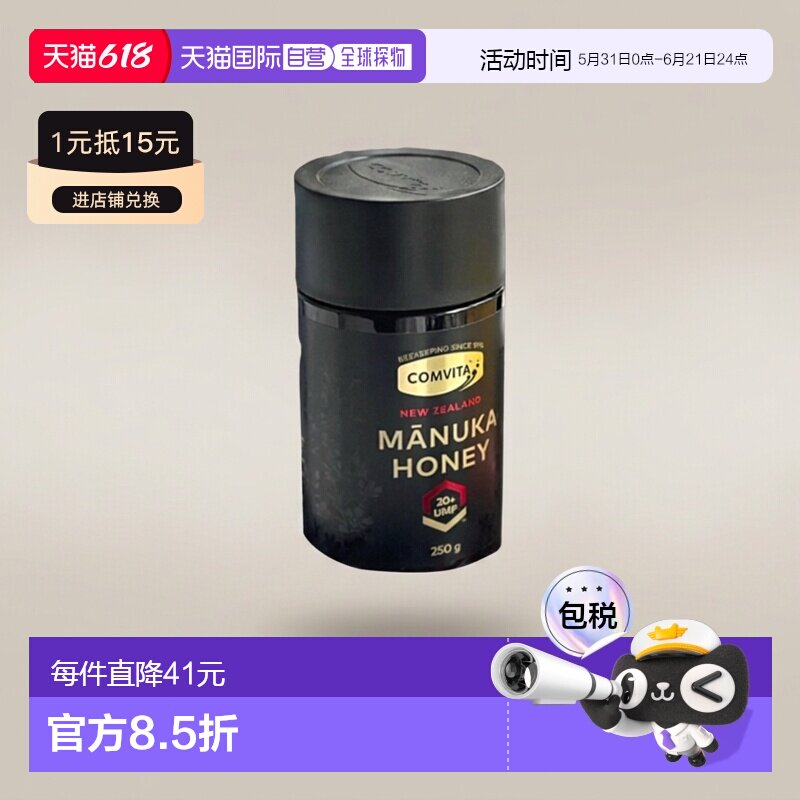 澳大利亚直邮comvita康维他麦卢卡蜂蜜UMF20+天然滋补养胃250g