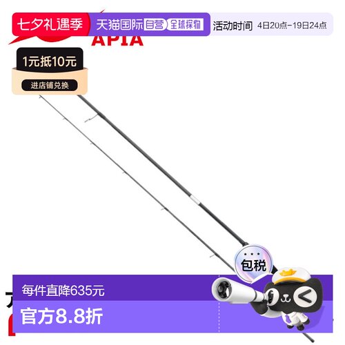 日本直邮APIA 岩鱼竿 Grandage Brute Amadeus S72ML