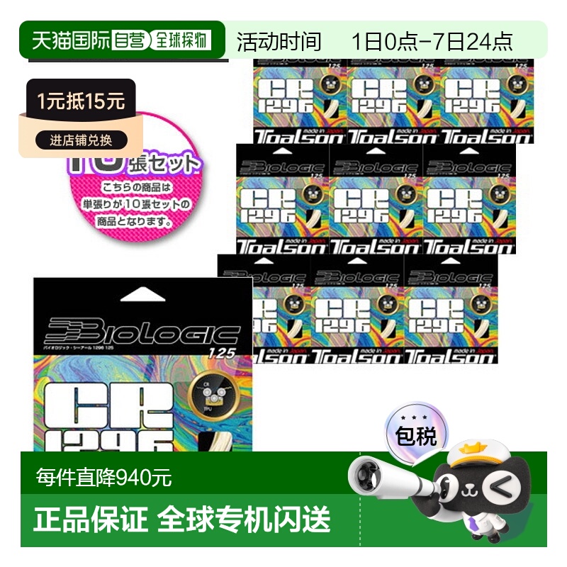 日本直邮Toalson 网球线（单根）“10 根线”BIOLOGIC CR1296 721
