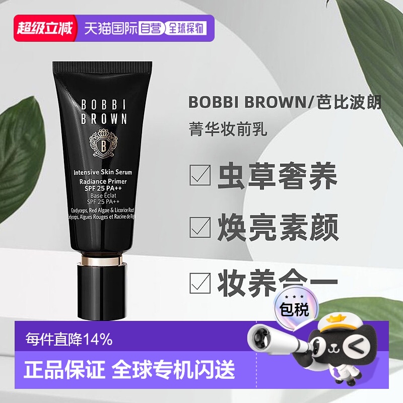 香港直邮Bobbi Brown芭比波朗虫草隔离妆前乳打底自然提亮40ml正