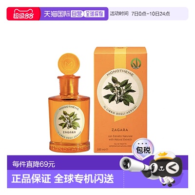 欧洲直邮Monotheme威尼斯精品香氛淡香水柑橘之书苦橙香100ml正品
