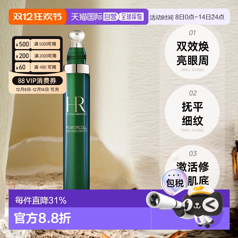 香港直邮Helena Rubinstein赫莲娜绿宝瓶眼部精华乳15ml新款正品