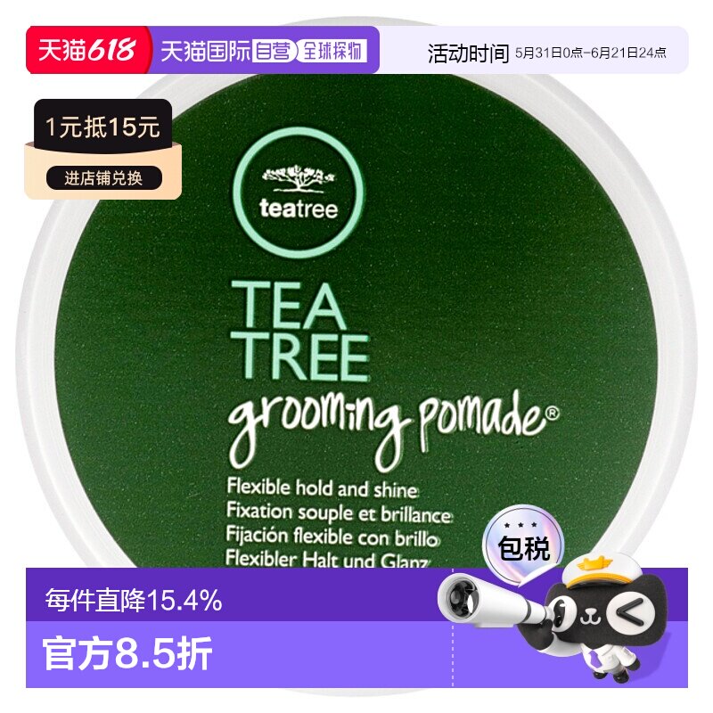 美国直邮Paul Mitchell宝美奇茶树造型发蜡男女通用发蜡-90ml正品
