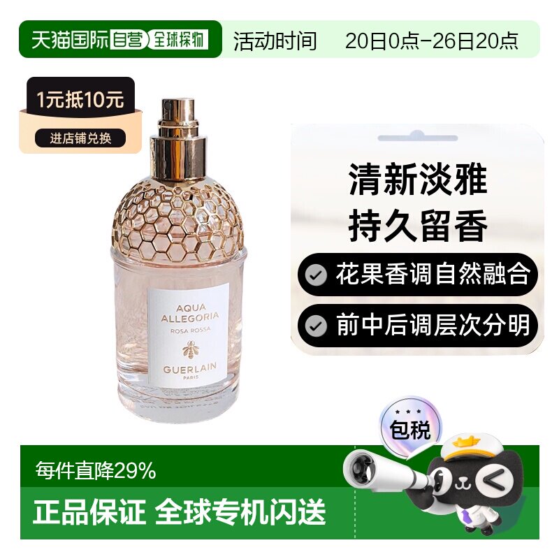欧洲直邮娇兰花草水语玫淡香水（玫瑰香型）75ml正品清新淡雅