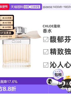 欧洲直邮CHLOE蔻依同名肉丝带EDP浓香水30-75ml花香清新优雅正品