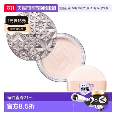 香港直邮CosmeDecorte黛珂心悦容光幻纱蜜粉调光师散粉16/20g正品