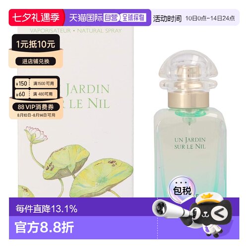 香港直邮Hermes 爱马仕 尼罗河花园50ml正品