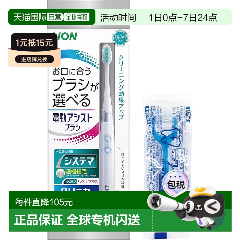 日本直邮【】Systema狮王 电动牙刷 + ex迷你牙膏新款