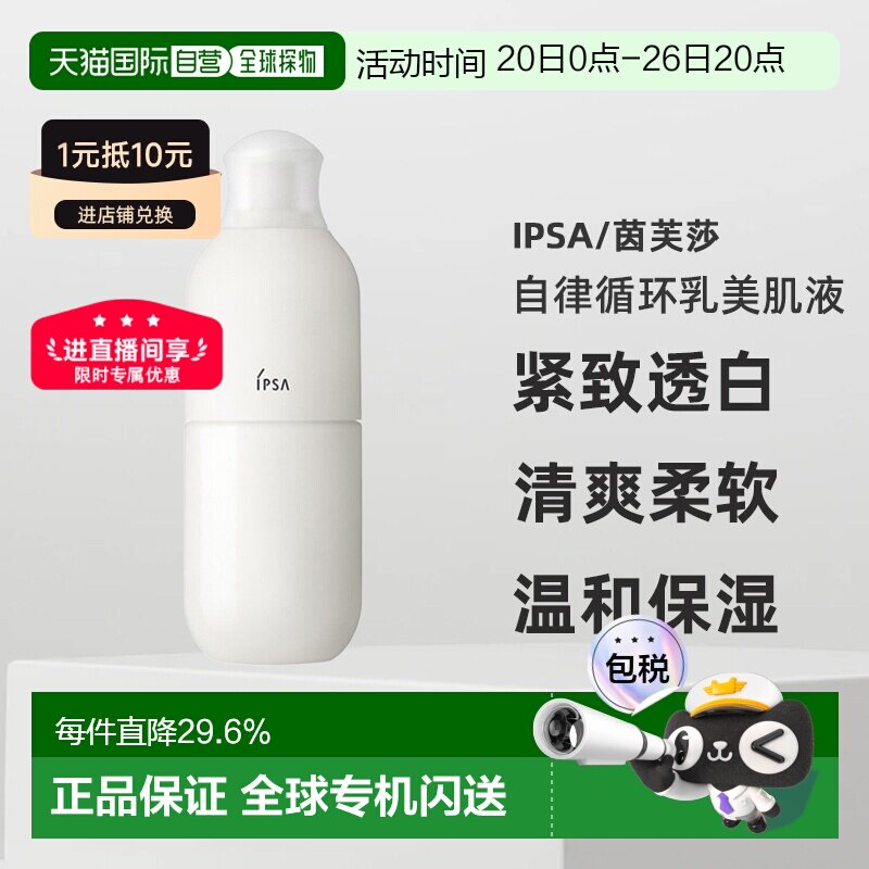 日本直邮茵芙莎自律循环乳美肌液ME/SE系列紧致透白保湿乳液正品
