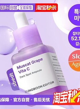 韩国直邮OLIVE YOUNG专享 HSUNGBOON EDITOR紫葡萄精华液 40ml