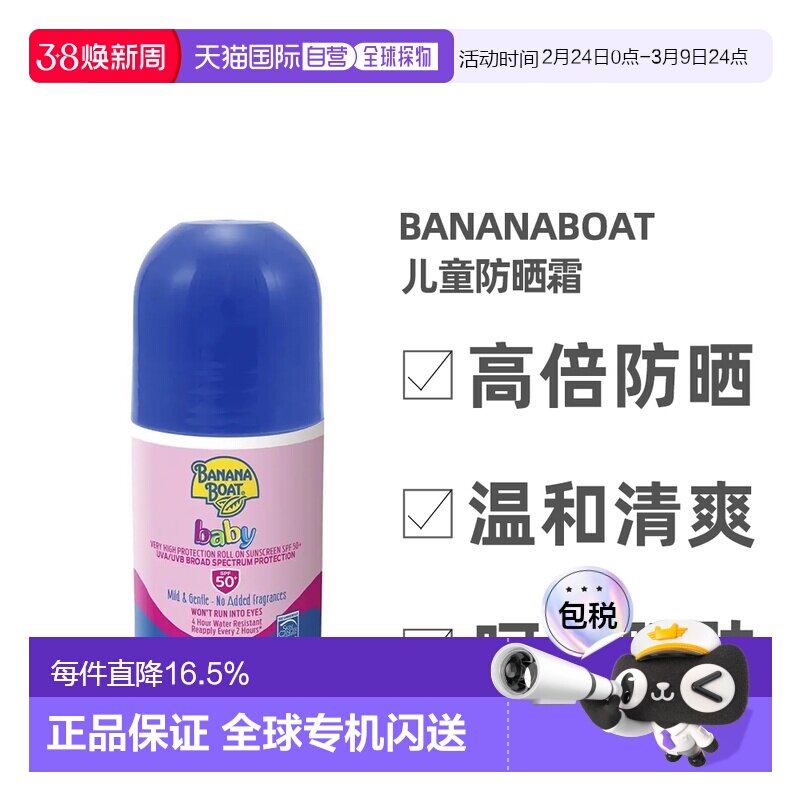 澳大利亚直邮BananaBoat香蕉船儿童spf50+防晒乳6个月-3岁专用75g