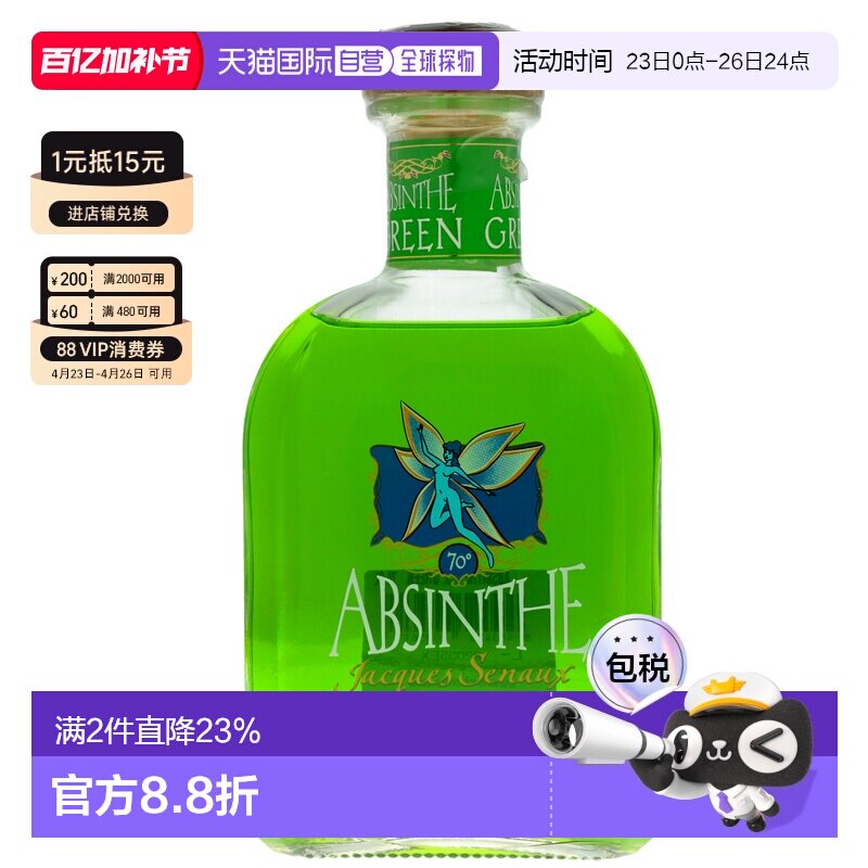 欧洲直邮Absinth自由绿精灵苦艾酒700ml70度西班牙原装进口洋酒