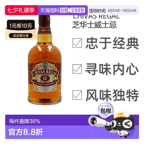 欧洲直邮chivasregal调和威士忌