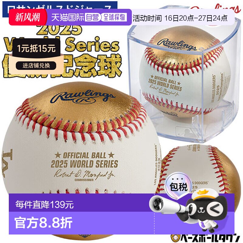 日本直邮Rawlings棒球2025世界大赛冠军纪念球 立方体 包装盒 官