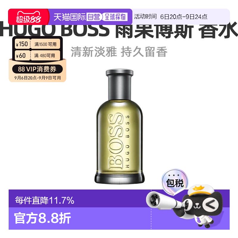 美国直邮Hugo Boss雨果博斯自信男士香水温暖辛辣木质调100mL正品