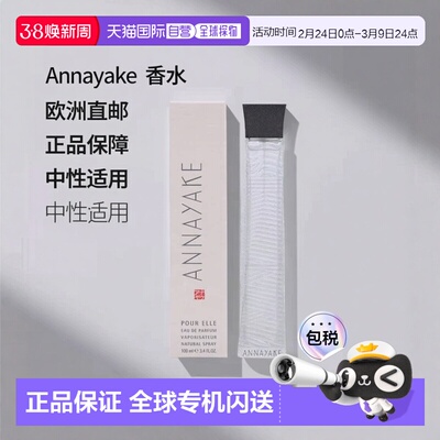 欧洲直邮Annayake Pour Elle Edp Spray正品