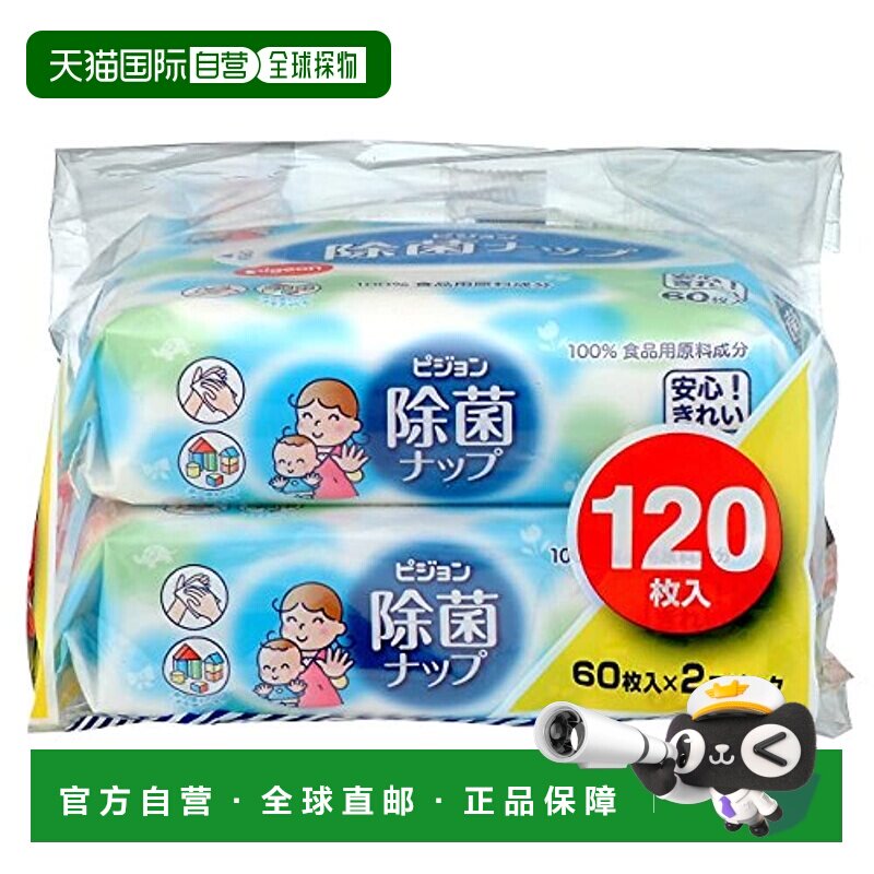 【日本直邮】贝亲 除菌湿巾 白色 手指的除菌 物品的除菌正品
