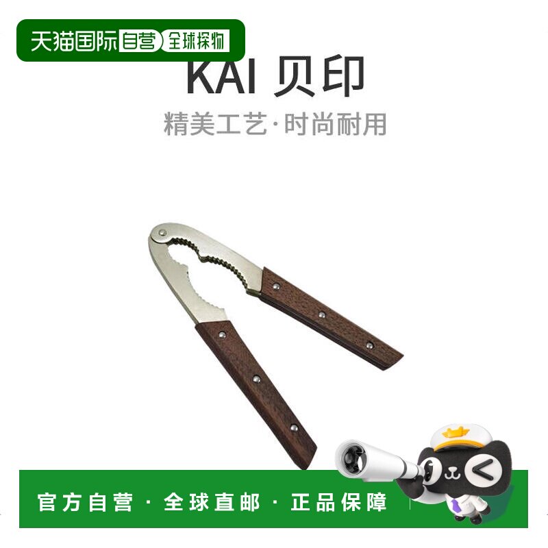 【日本直邮】KAI贝印去核器核桃&银杏切割机182x42 x12mm轻松省力
