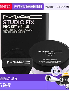 香港直邮MAC魅可绝绝紫散粉定妆粉持久遮瑕防水防汗磨皮6.5g正品