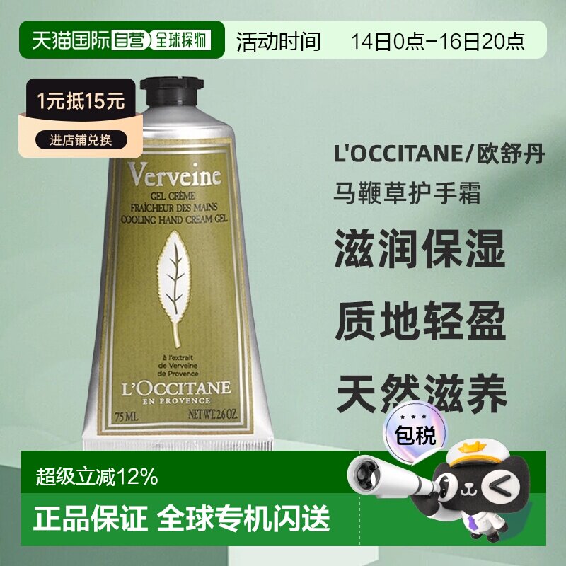 香港直邮欧舒丹（L'Occitane） 马鞭草护手霜 75ml正品图片