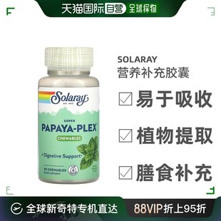香港直发Solaray级木瓜复合片天然新鲜薄荷味营养补充90粒