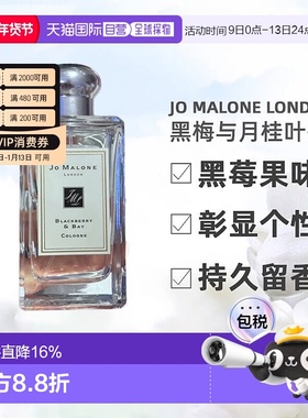 香港直邮Jo Malone London祖玛珑 黑梅与月桂叶香水 高级留正品