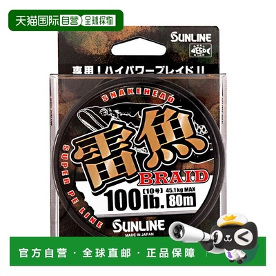日本直邮SUNLINE 蛇头鱼辫 (20) 80米 8号/80磅 1396