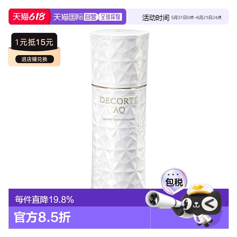 欧洲直邮cosme decorte/黛珂  面霜正品