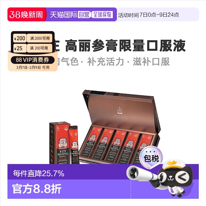 韩国直邮正官庄韩版6年根高丽红参限量款10ml*50袋滋补品口服袋装
