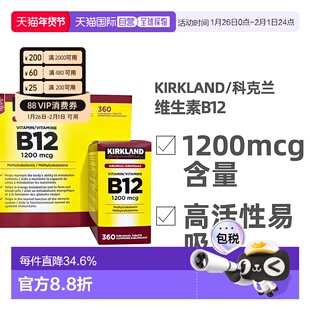 加拿大直邮KIRKLAND柯克兰维生素B12 1200mcg 360粒装补充剂活性