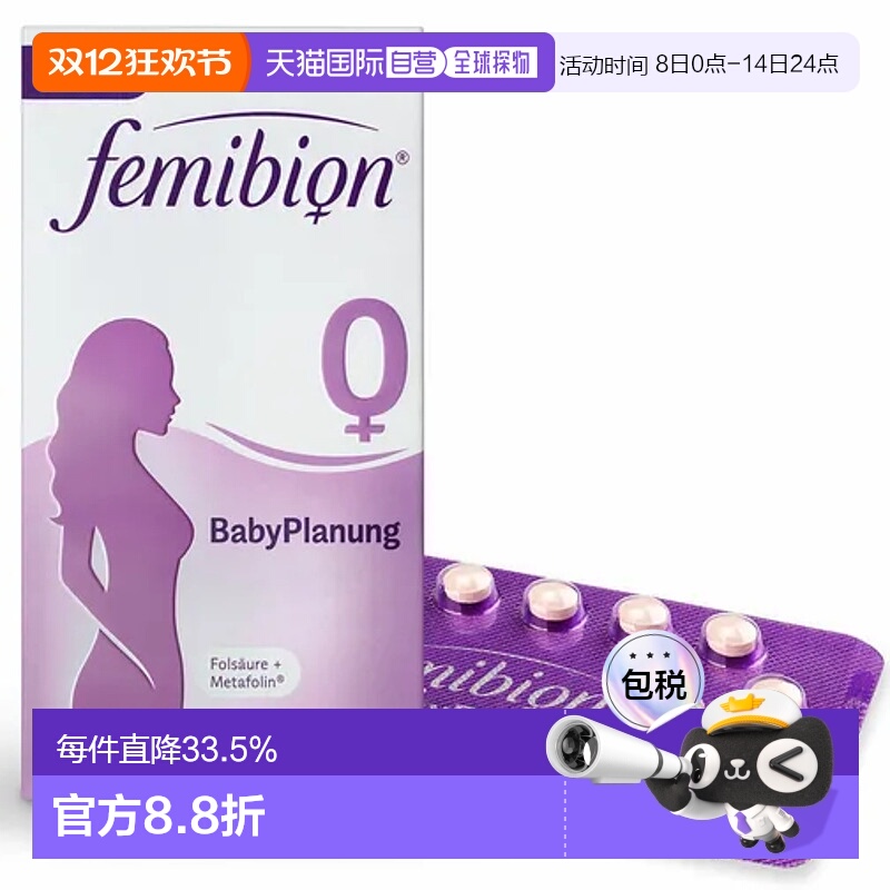 自营｜Femibion伊维安活性叶酸维生素片女56片进口0段备孕期用