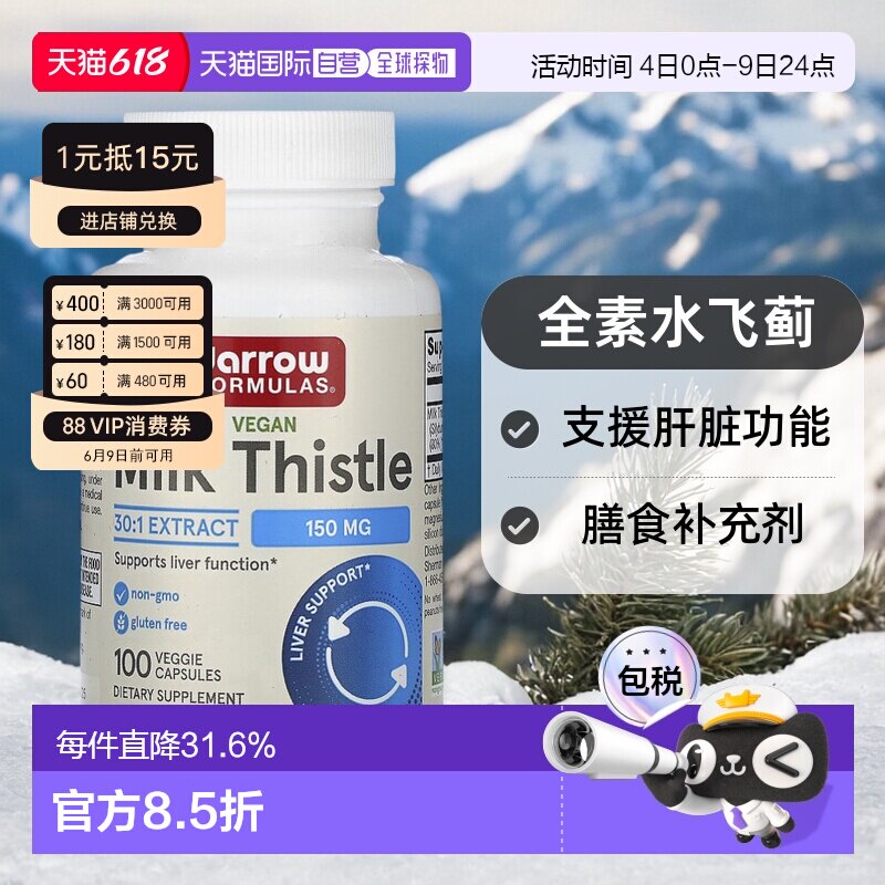 香港直发jarrow formulas水飞蓟素食胶囊100粒保健品谷胱甘肽奶蓟