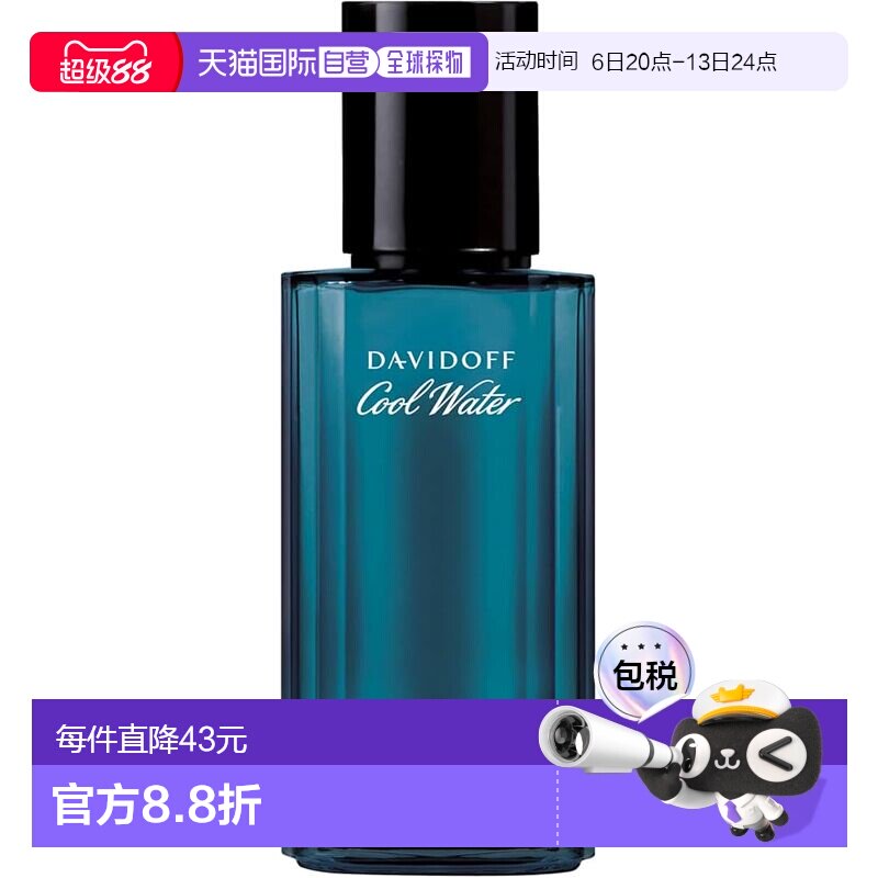 香港直邮DAVIDOFF 大卫杜夫 冷水男士淡香水 40ml正品柑橘橙花