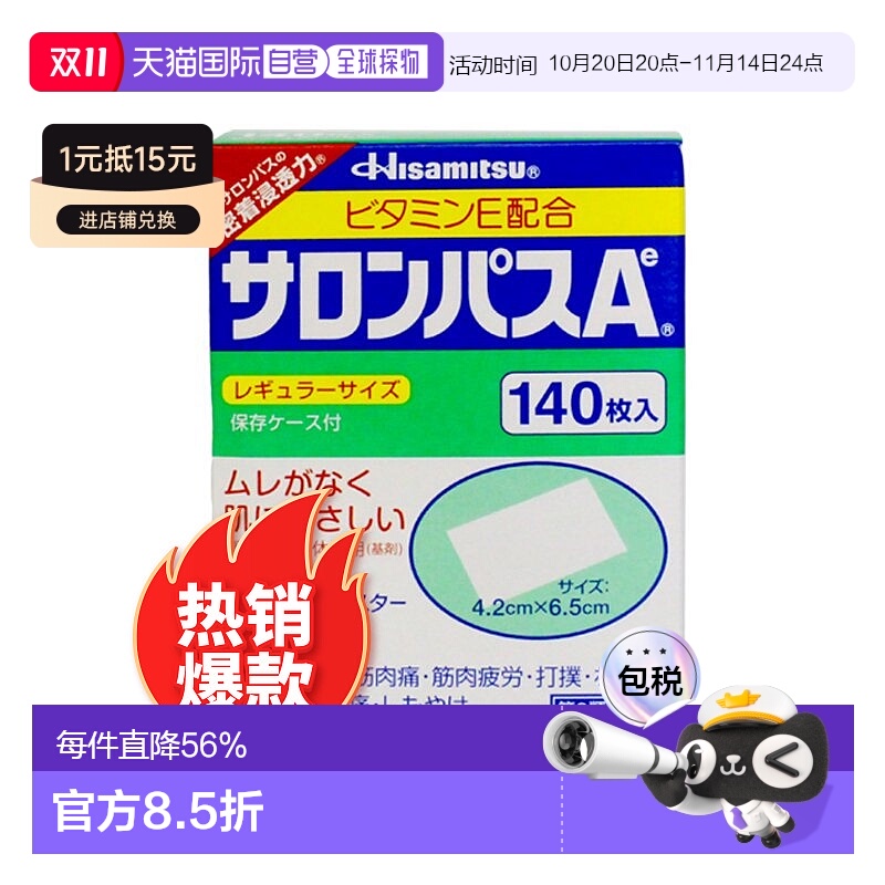 日本直邮撒隆巴斯(Salonpas)关节颈肩膏药贴 140枚跌打损伤缓解