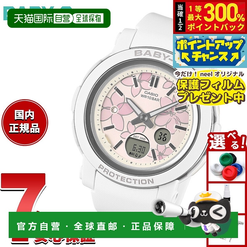 日本直邮卡西欧 BABY-G 女士手表 BGA-290FL-7AJF 花卉图案