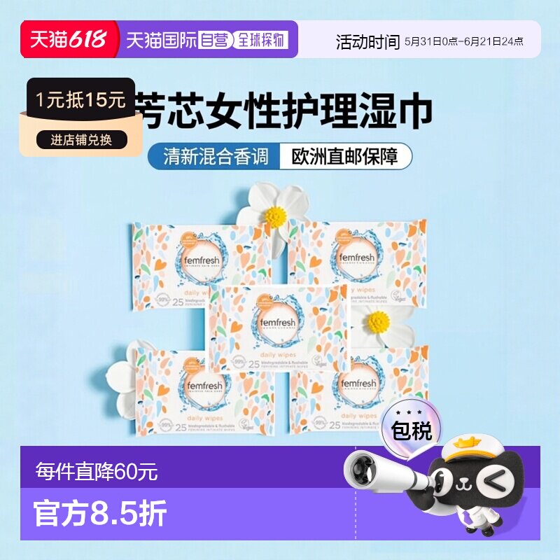 欧洲直邮英国芳芯femfresh女性私处护理湿纸巾湿厕纸清洁除臭*5