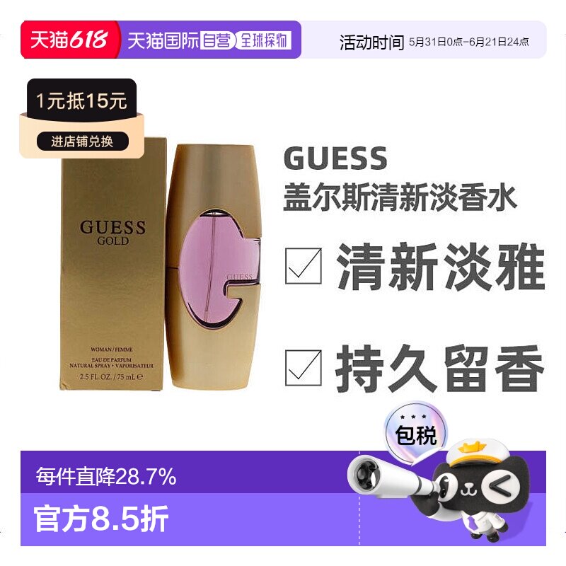 美国直邮GUESS盖尔斯女士淡香水清新自然持久迷人75ml礼物正品