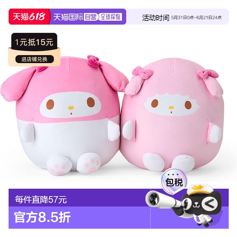 【日本直邮】三丽鸥美乐蒂 迷你抱枕套装 363171