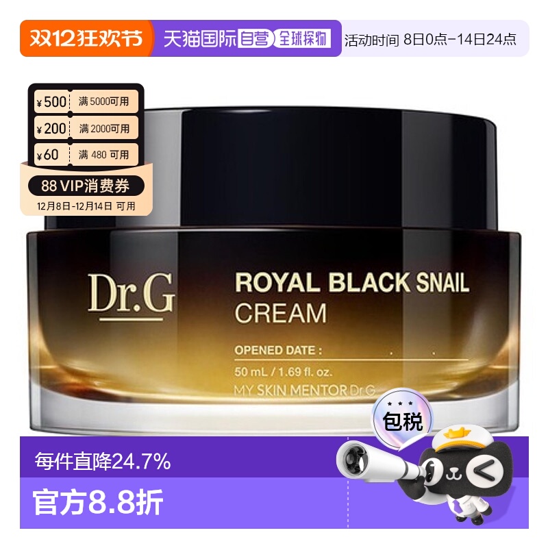韩国直邮Dr.G 蒂迩肌 皇家黑色蜗牛安瓶面霜 50ml情人礼物正品