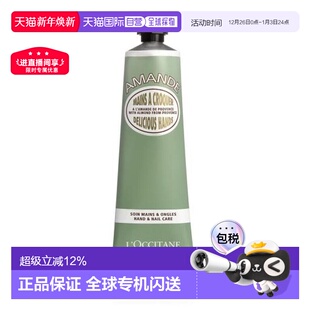 正品 香港直邮L Occitane欧舒丹杏仁护手霜护肤润肤150ml新款