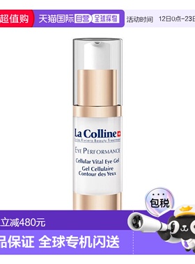 欧洲直邮La colinne科丽妍明眸活采凝胶眼霜15ml 提拉眼部轮廓光
