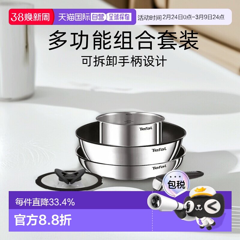 韩国直邮 Tefal特福防刮红点不粘锅炒锅煮锅多功能可拆手柄套装