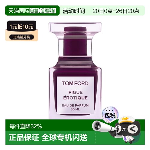 欧洲直邮Tom Ford汤姆福特蜜欲之果浓香水30-50ml 花果香调正品
