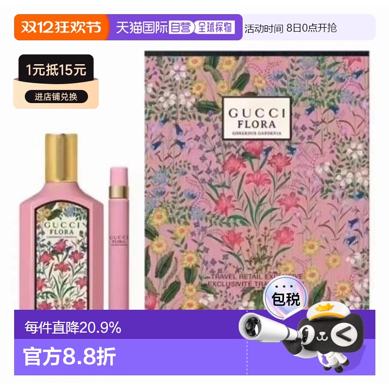 香港直邮GUCCI古驰绮梦栀子EDP香水100ml+10ml套装持久留香正品