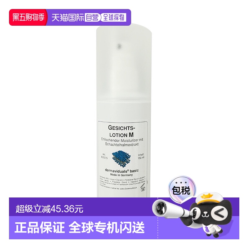 欧洲直邮Dms德美丝滋润型爽肤水化妆水150ml补水保湿角质修复正品