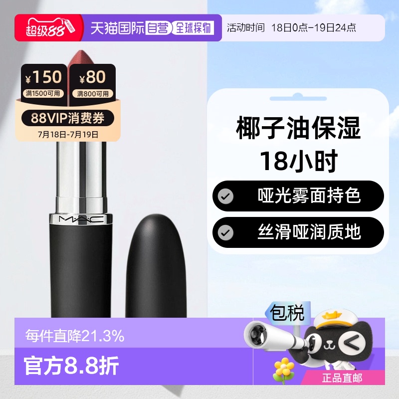 香港直邮MAC魅可大子弹头哑光雾面易上色保湿持久正品3.5g