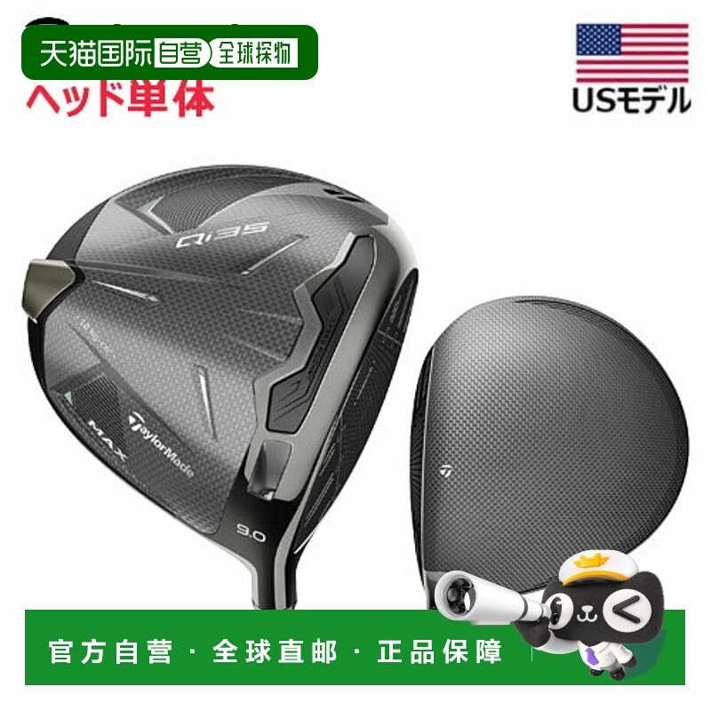日本直邮TaylorMade Qi 35 MAX 一号木杆头高尔夫球杆
