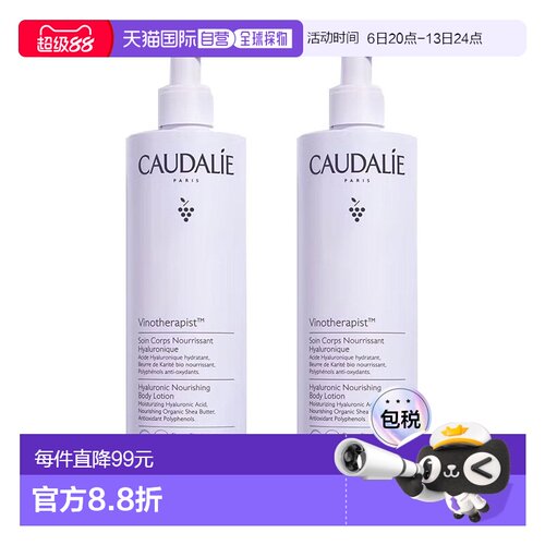 欧洲直邮Caudalie欧缇丽滋养身体乳400mlx2滋养补水细腻保湿正品
